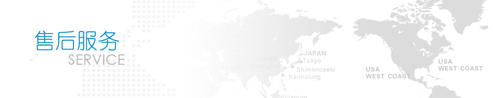 售后服務